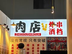 -肉店炸炸炸·爆汁孜然牛肉