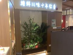 -川知味(京华城店)
