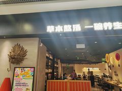 -和府捞面(东直门银座店)