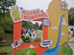 -武汉园博园(武汉自然博物馆)