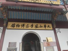-九华山风景区