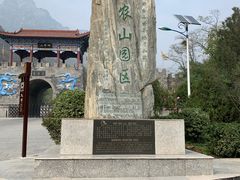 -神农山景区