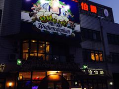 门面-兰特伯爵西餐厅·啤酒屋(方庄店)