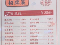 菜单-全渔村小海鲜