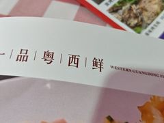 -粤盛海鲜平价店(洛溪食街店)