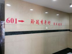 -玲珑秀身坊