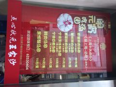 王家沙点心店(南京西路总店)-王家沙点心店(南京西路总店)