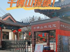 -千佛山风景名胜区