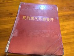 -燃木齐藏餐厅(八宿店)