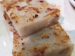 萝卜糕-添好运点心专门店(北角店)