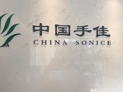 -手佳按摩·足疗·艾灸(博物院中山陵店)