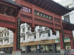 -清心素食自助餐厅(夫子庙店)