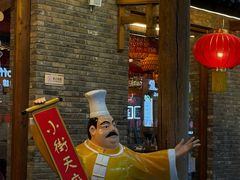 -小街天府