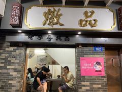 门面-達揚原味燉品(文明路店)