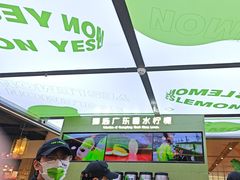 -Yes Lemon就是柠·手打柠檬茶(苏州中心一店)