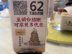 -二泉园老菜馆·百年无锡菜