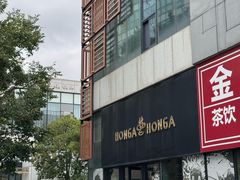 -HONGA HONGA雄家(曹路店)