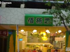 56-佰搭果·广式茶餐厅(西华路店)