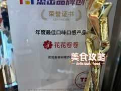 -花花卷卷·鲜食蛋糕(静安久光百货店)