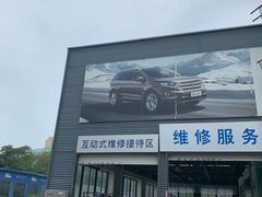 店面-长安福特南京福联4S店