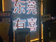 门面-喜茶(东莞汇一城店)