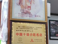 -同利肉燕老铺(澳门路店)