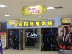 -中影国际影城(青秀水晶城店)