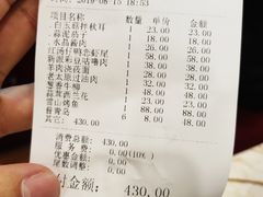 账单-雪山晋乡楼(食品街店)