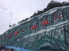-重庆云阳龙缸景区