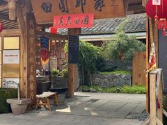-田园印象·成都土菜院子(华阳店)