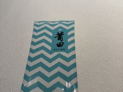 -莆田餐厅PUTIEN(世博源店)