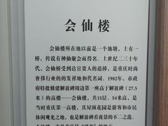 -WFC会仙楼观景台
