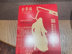 -北京全聚德(西翠路店)