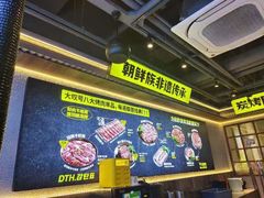 -大叹号·朝鲜族烤肉(潍坊泰华城店)