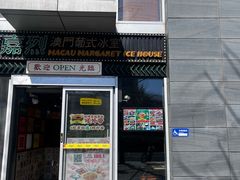 -玛嘉烈(北京金融街店)