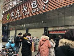 -袁大头包子(光华路店)