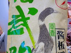 -郴州特产舜华临武鸭(郴州西站店)