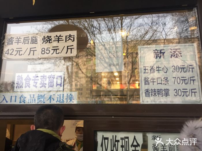 聚宝源(牛街总店)门面图片