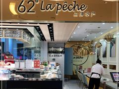 -上清·三文鱼鲜寿司(同德店)