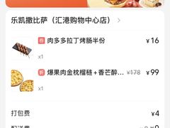 -乐凯撒披萨(汇港购物中心店)
