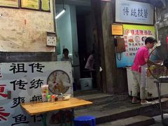 -陈添記·祖傳爽鱼皮·西关老字号(广州首店)