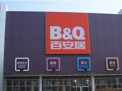 -百安居装修设计中心(海珠店)