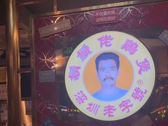 -胡须佬鸡煲四季火锅店(石厦西村直营店)