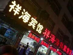 -聚德福海鲜家常菜(刘庄店)