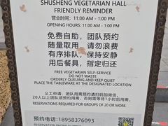 -阿育王寺素斋馆