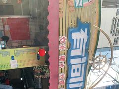 -有间冰室(侨港风情街店)