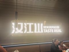 -山焱·炭火自助烤肉(周浦万达店)
