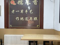 -糯米香(长江路店)