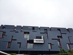 -广东省博物馆