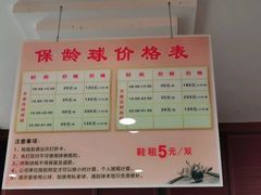 -广州保龄球馆